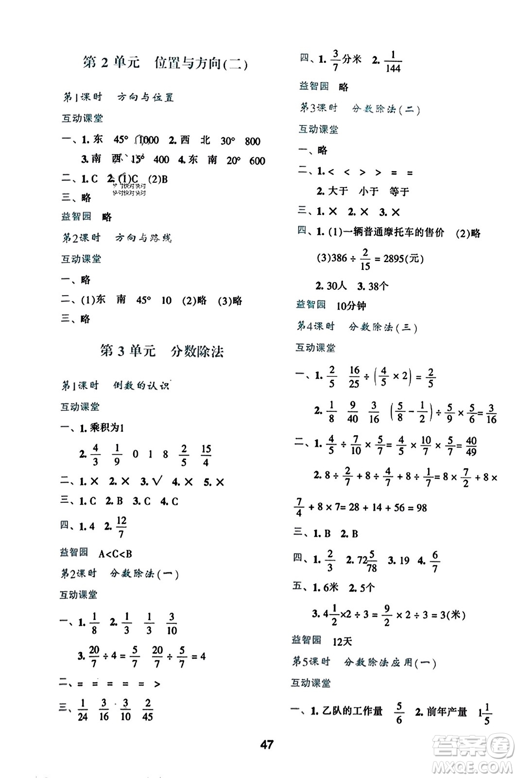 陜西人民教育出版社2023年秋學習與評價六年級數(shù)學上冊人教版答案