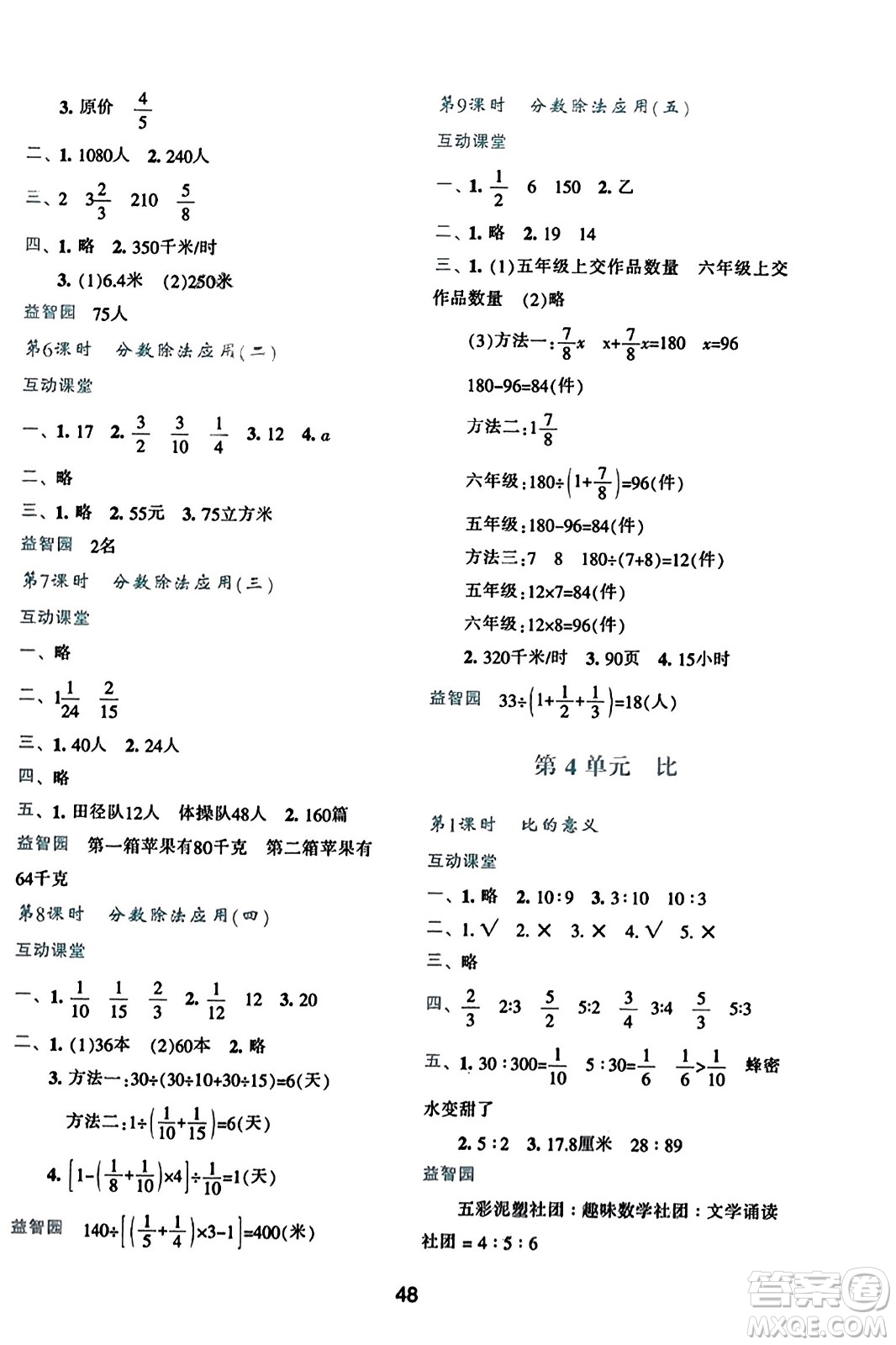 陜西人民教育出版社2023年秋學習與評價六年級數(shù)學上冊人教版答案