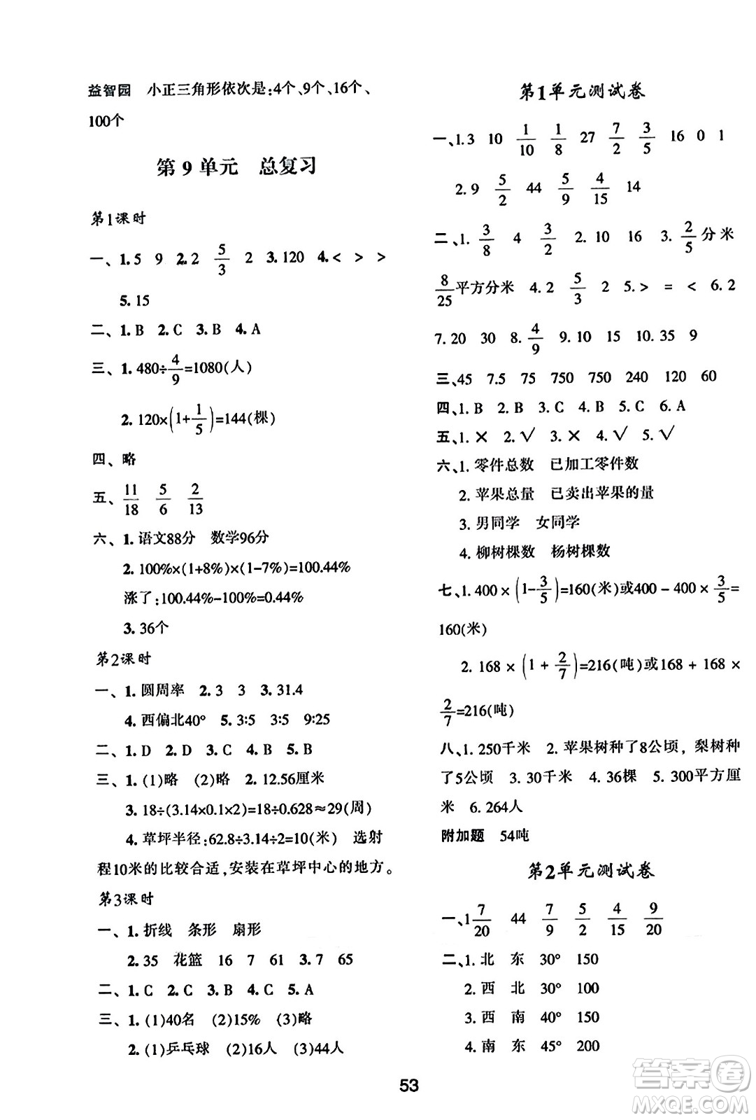 陜西人民教育出版社2023年秋學習與評價六年級數(shù)學上冊人教版答案