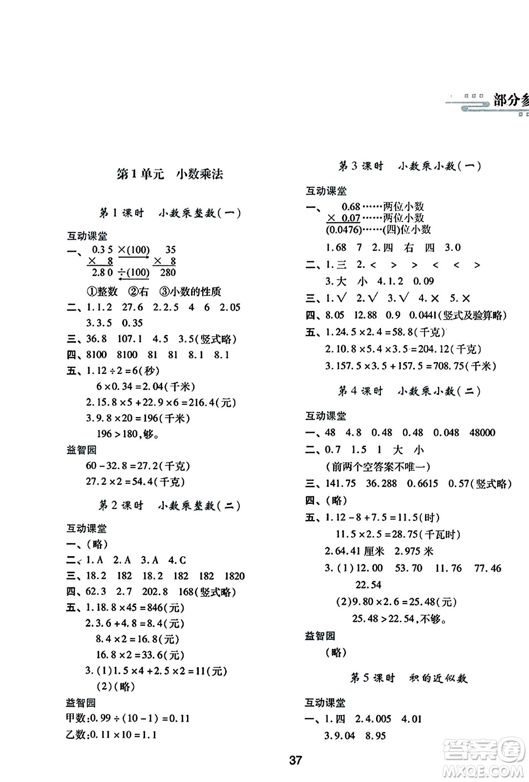 陜西人民教育出版社2023年秋學(xué)習(xí)與評價五年級數(shù)學(xué)上冊人教版答案