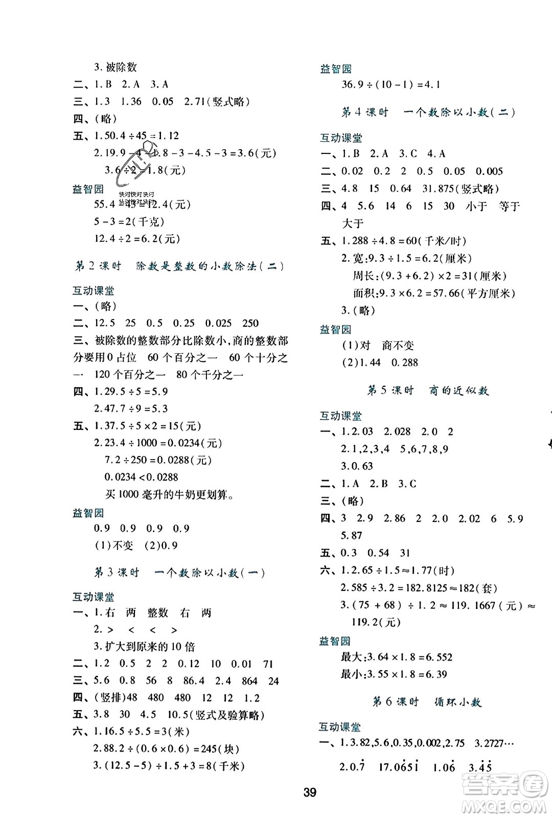 陜西人民教育出版社2023年秋學(xué)習(xí)與評價五年級數(shù)學(xué)上冊人教版答案