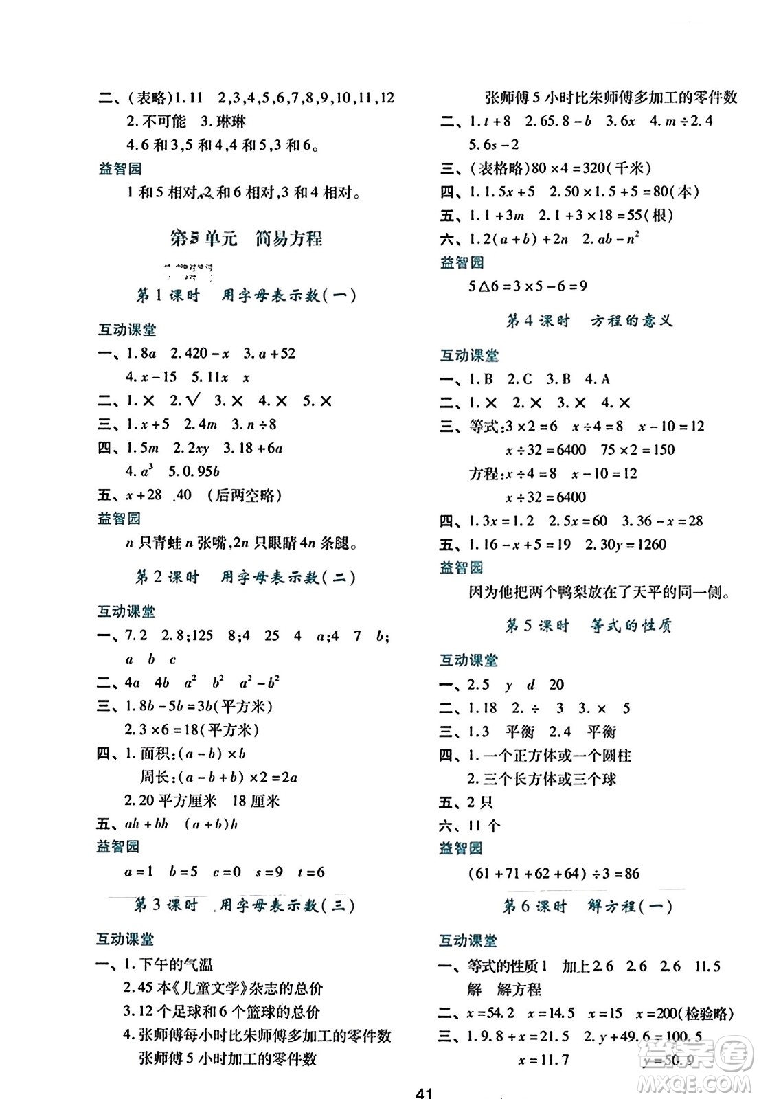 陜西人民教育出版社2023年秋學(xué)習(xí)與評價五年級數(shù)學(xué)上冊人教版答案