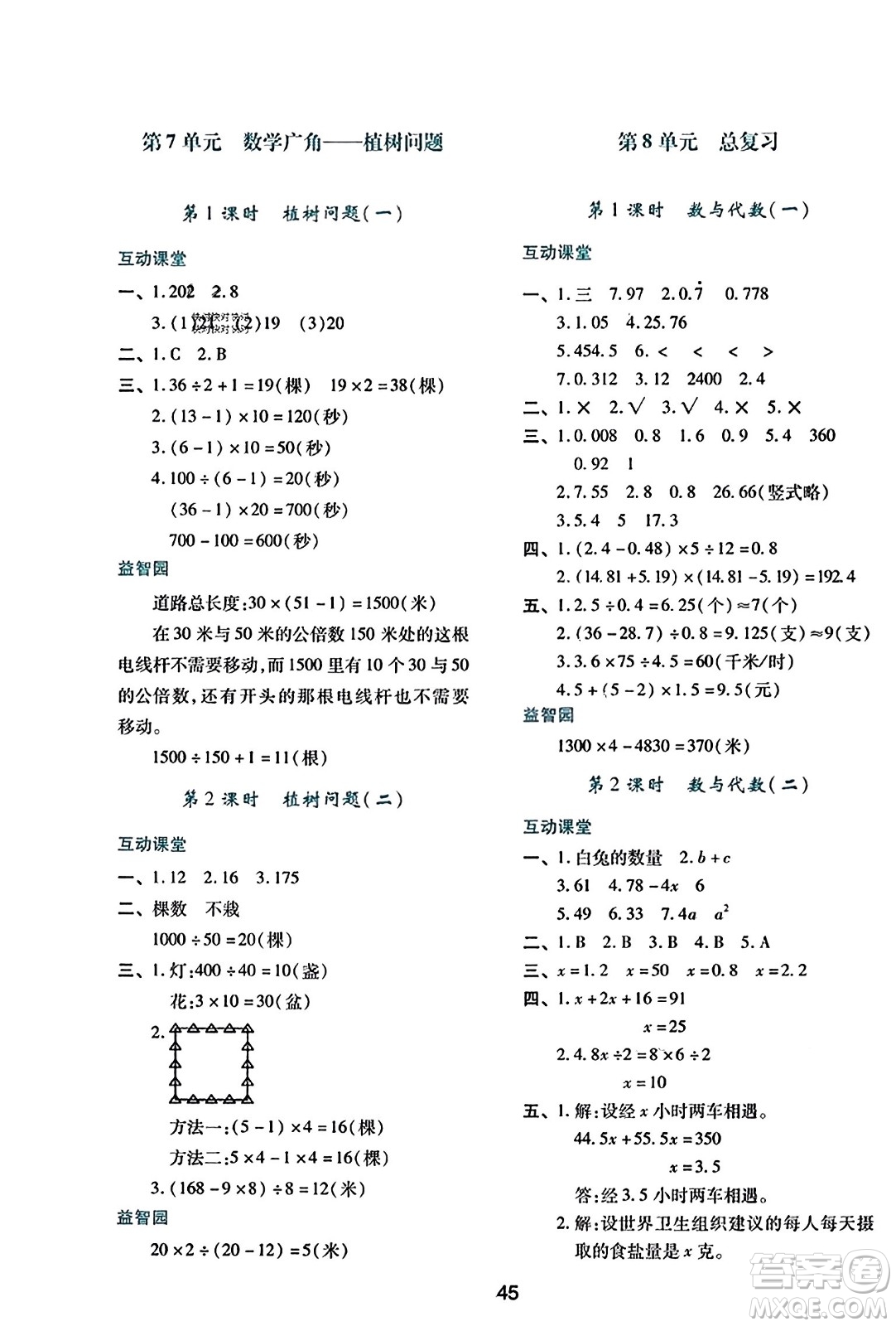 陜西人民教育出版社2023年秋學(xué)習(xí)與評價五年級數(shù)學(xué)上冊人教版答案