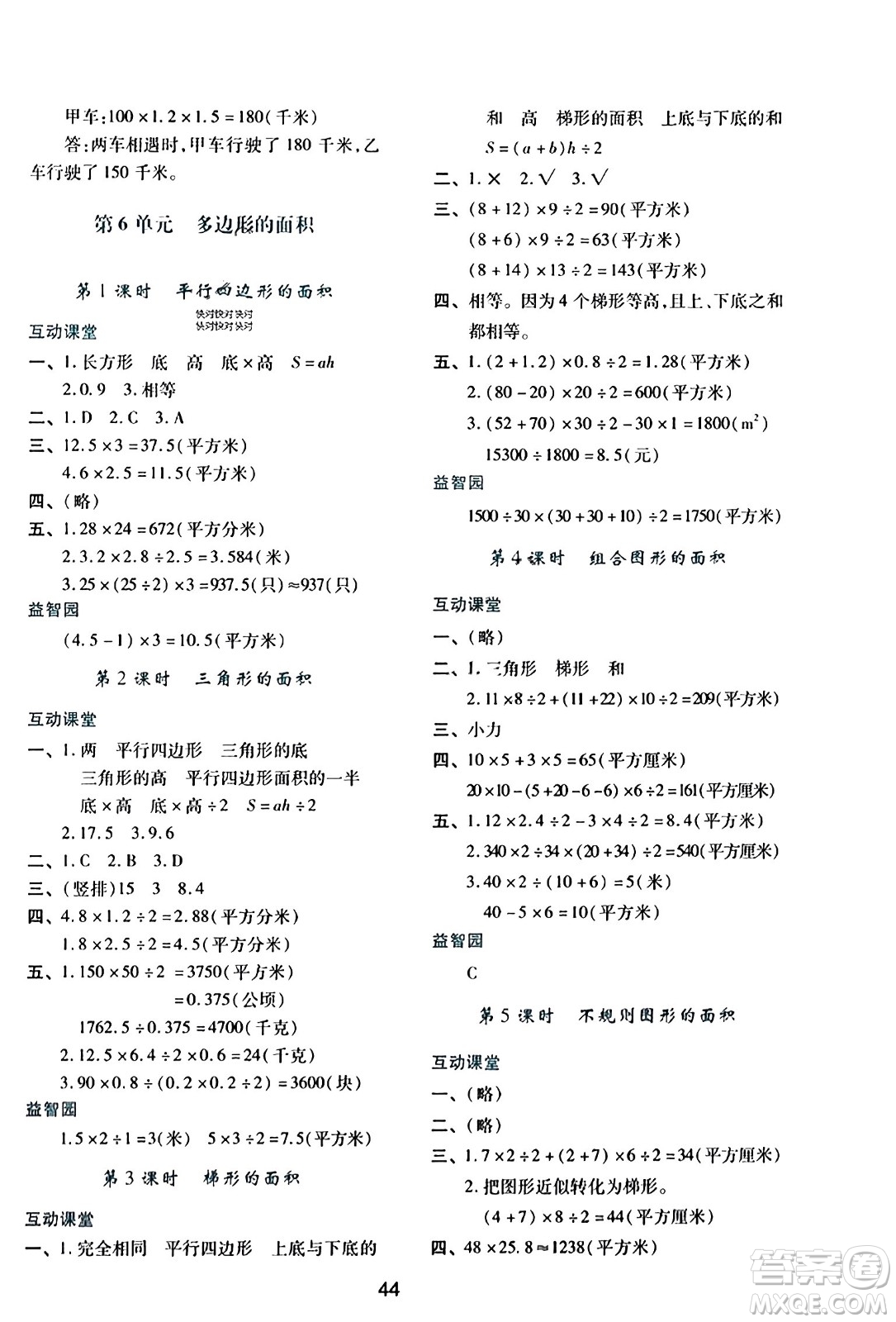 陜西人民教育出版社2023年秋學(xué)習(xí)與評價五年級數(shù)學(xué)上冊人教版答案