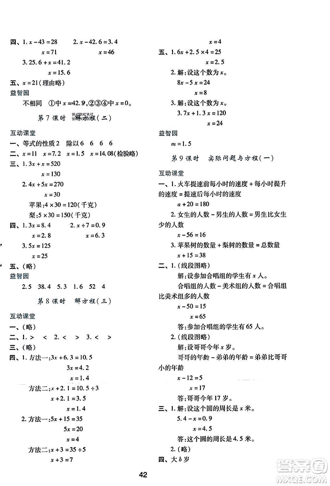 陜西人民教育出版社2023年秋學(xué)習(xí)與評價五年級數(shù)學(xué)上冊人教版答案