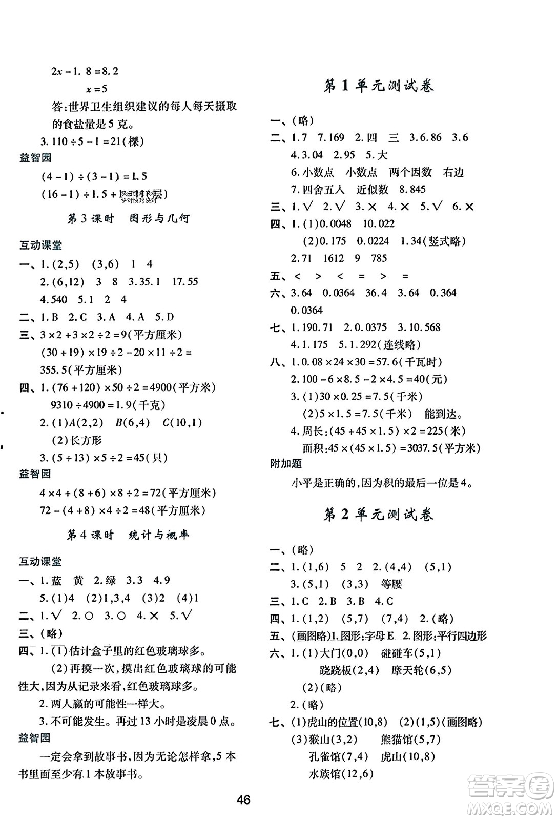 陜西人民教育出版社2023年秋學(xué)習(xí)與評價五年級數(shù)學(xué)上冊人教版答案