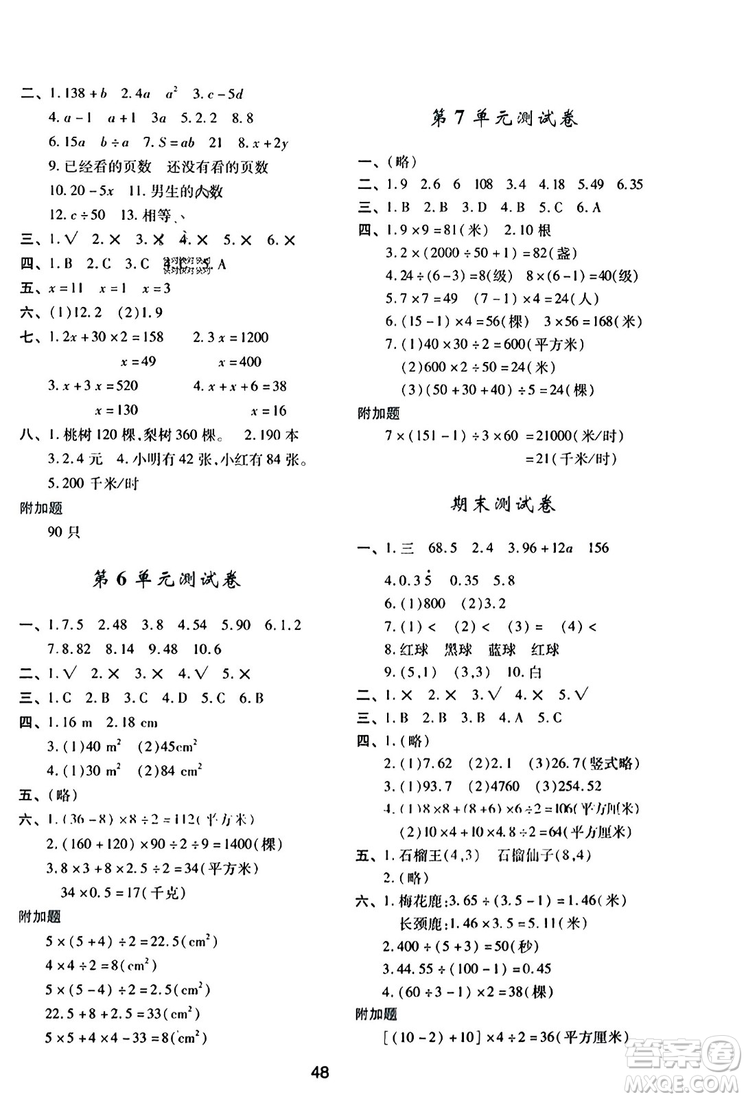 陜西人民教育出版社2023年秋學(xué)習(xí)與評價五年級數(shù)學(xué)上冊人教版答案