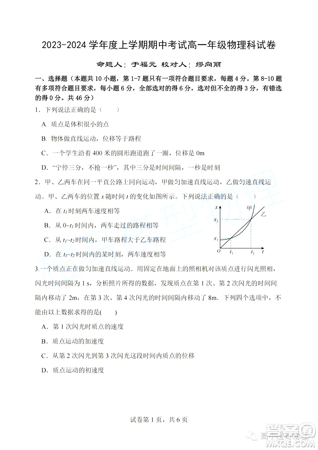 遼寧大連市第二十四中學2023-2024學年高一上學期期中考試物理試題答案