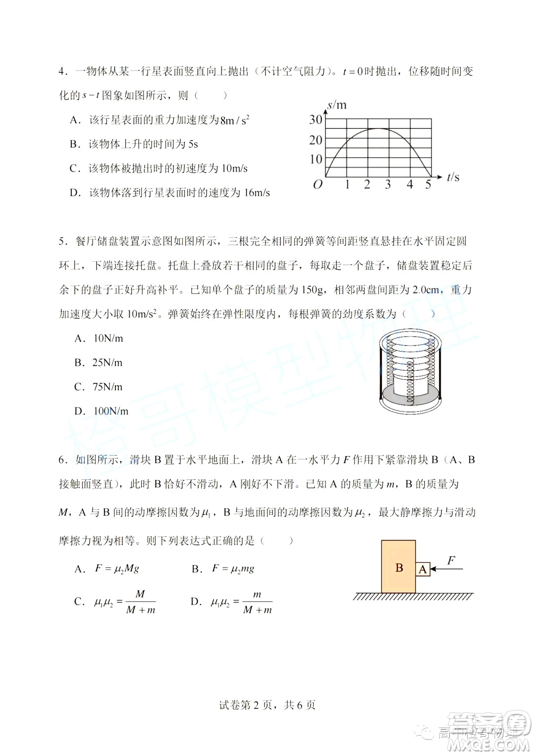 遼寧大連市第二十四中學2023-2024學年高一上學期期中考試物理試題答案