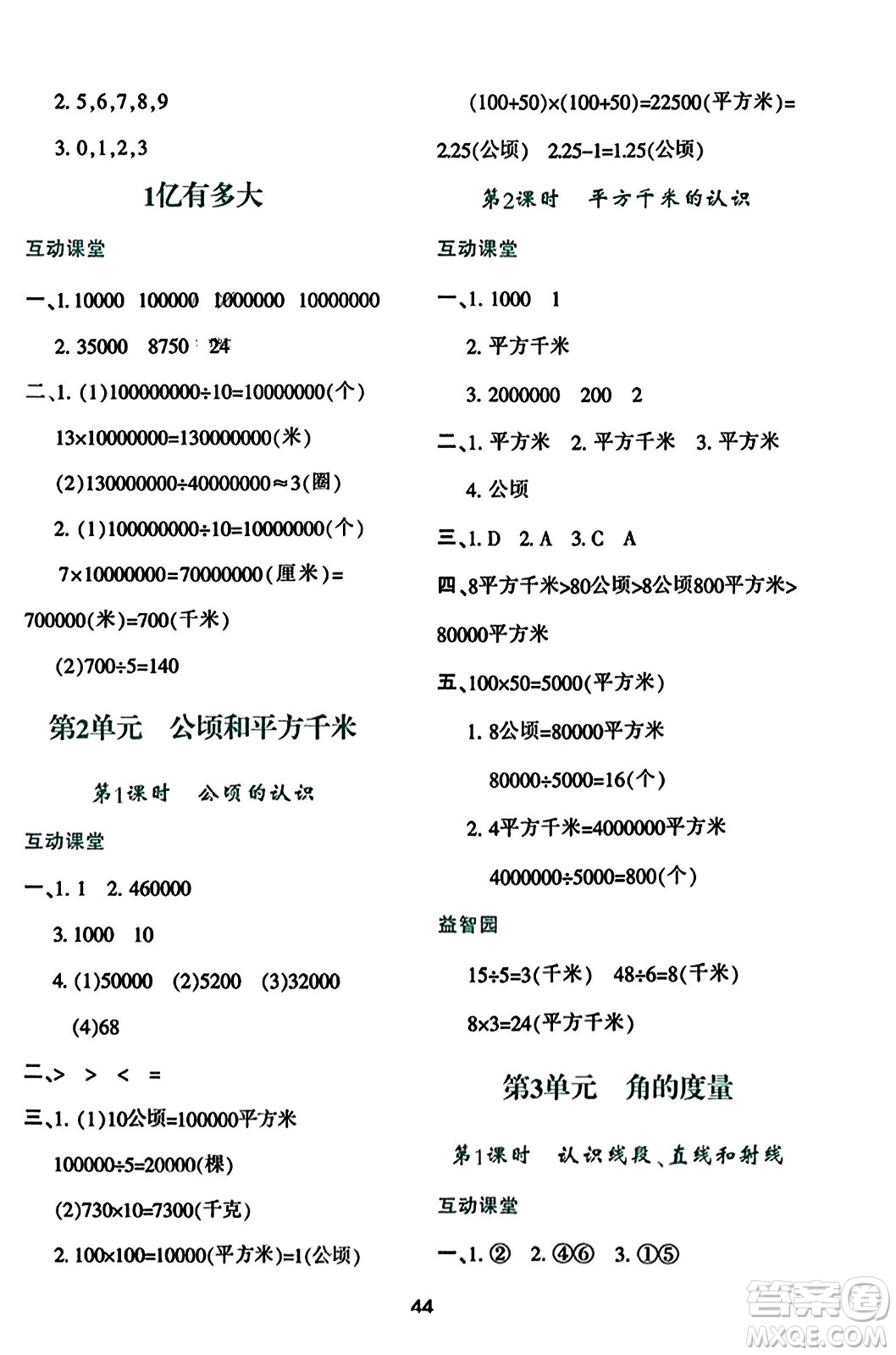 陜西人民教育出版社2023年秋學(xué)習(xí)與評(píng)價(jià)四年級(jí)數(shù)學(xué)上冊(cè)人教版答案