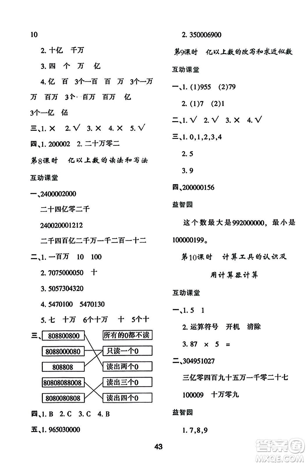 陜西人民教育出版社2023年秋學(xué)習(xí)與評(píng)價(jià)四年級(jí)數(shù)學(xué)上冊(cè)人教版答案