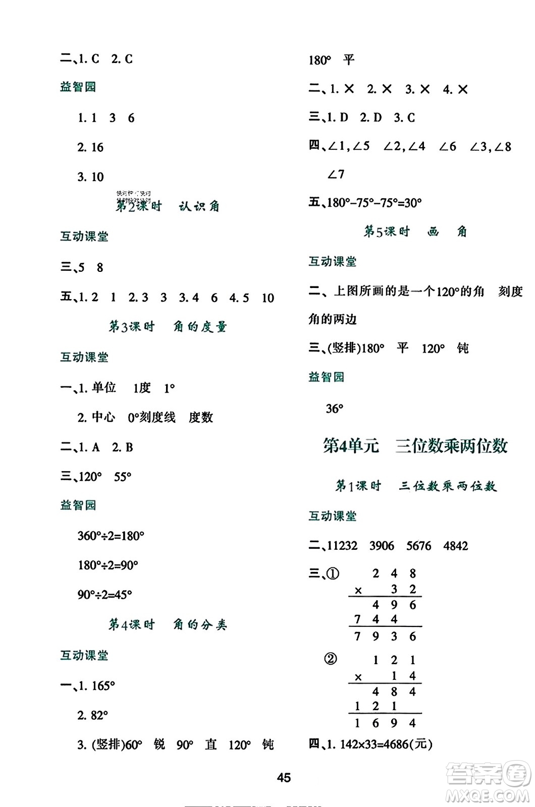 陜西人民教育出版社2023年秋學(xué)習(xí)與評(píng)價(jià)四年級(jí)數(shù)學(xué)上冊(cè)人教版答案