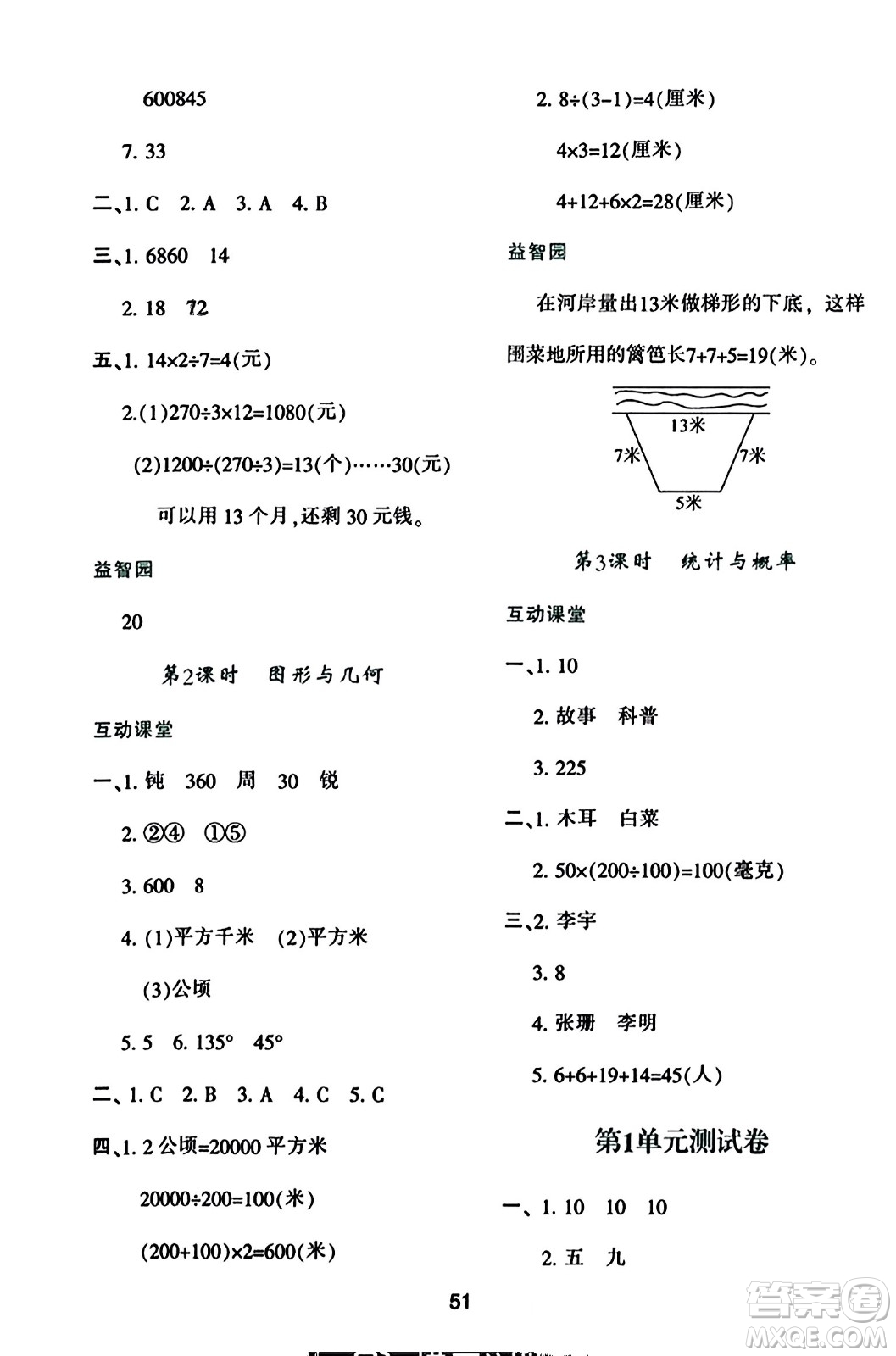 陜西人民教育出版社2023年秋學(xué)習(xí)與評(píng)價(jià)四年級(jí)數(shù)學(xué)上冊(cè)人教版答案