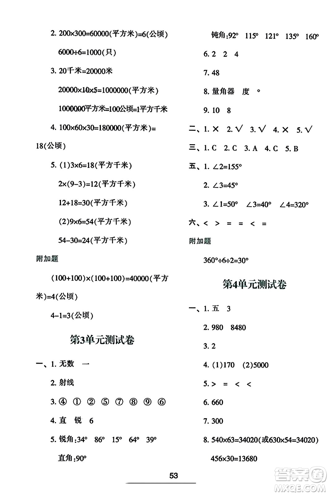 陜西人民教育出版社2023年秋學(xué)習(xí)與評(píng)價(jià)四年級(jí)數(shù)學(xué)上冊(cè)人教版答案