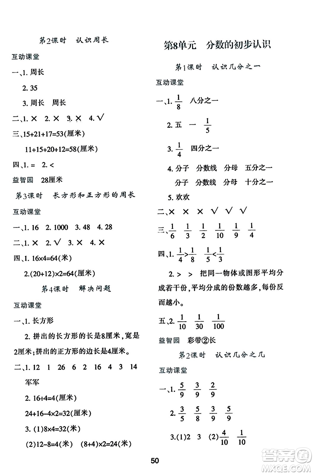 陜西人民教育出版社2023年秋學習與評價三年級數(shù)學上冊人教版答案