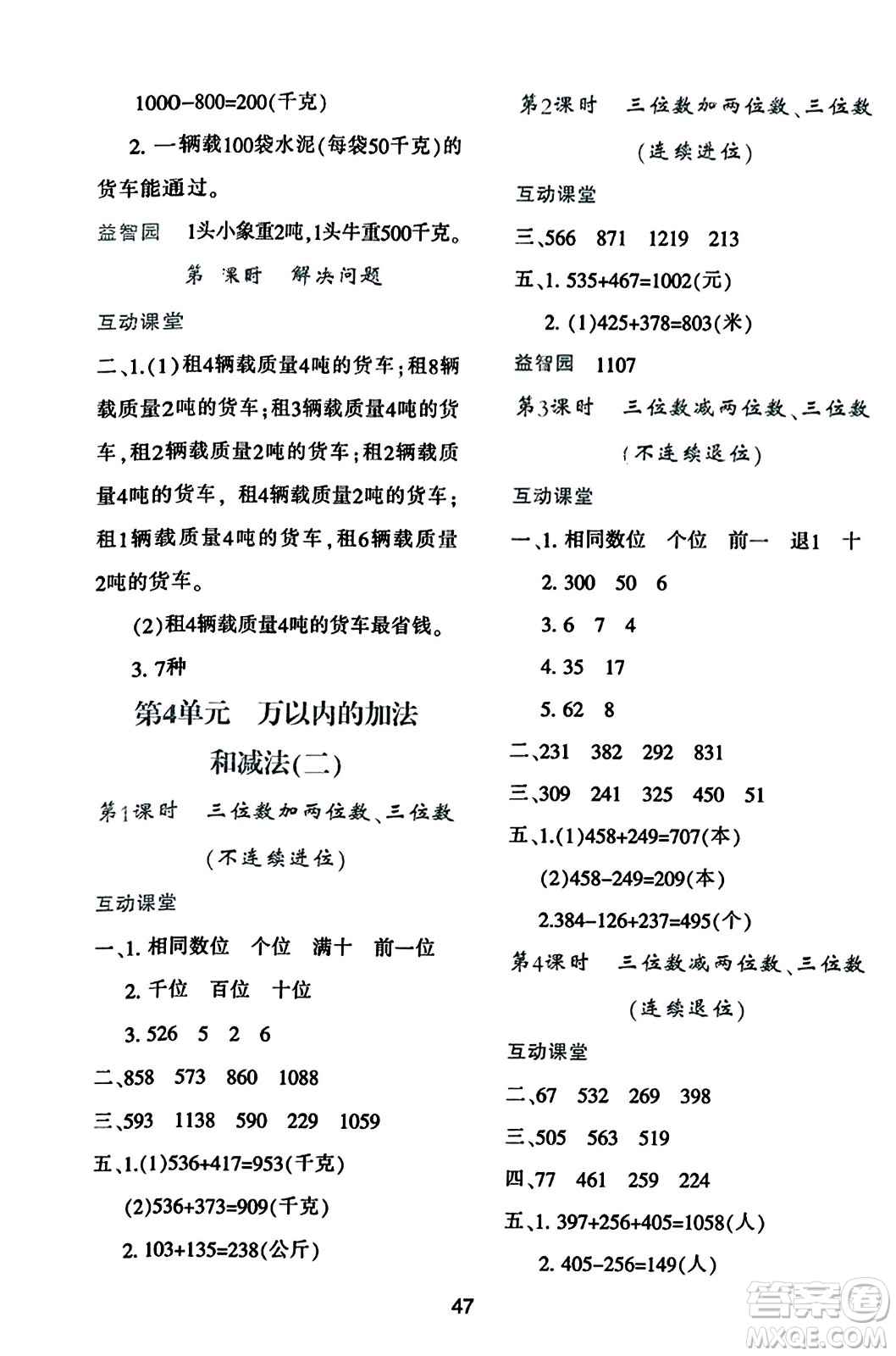 陜西人民教育出版社2023年秋學習與評價三年級數(shù)學上冊人教版答案