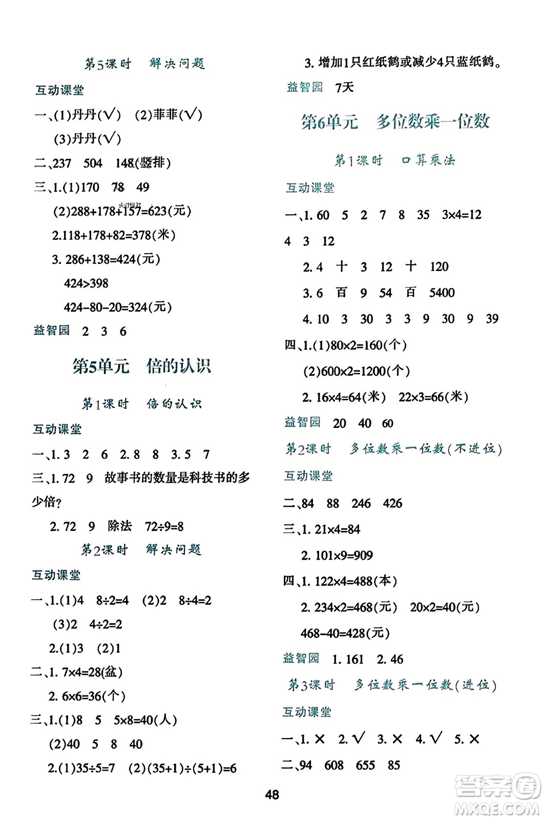 陜西人民教育出版社2023年秋學習與評價三年級數(shù)學上冊人教版答案