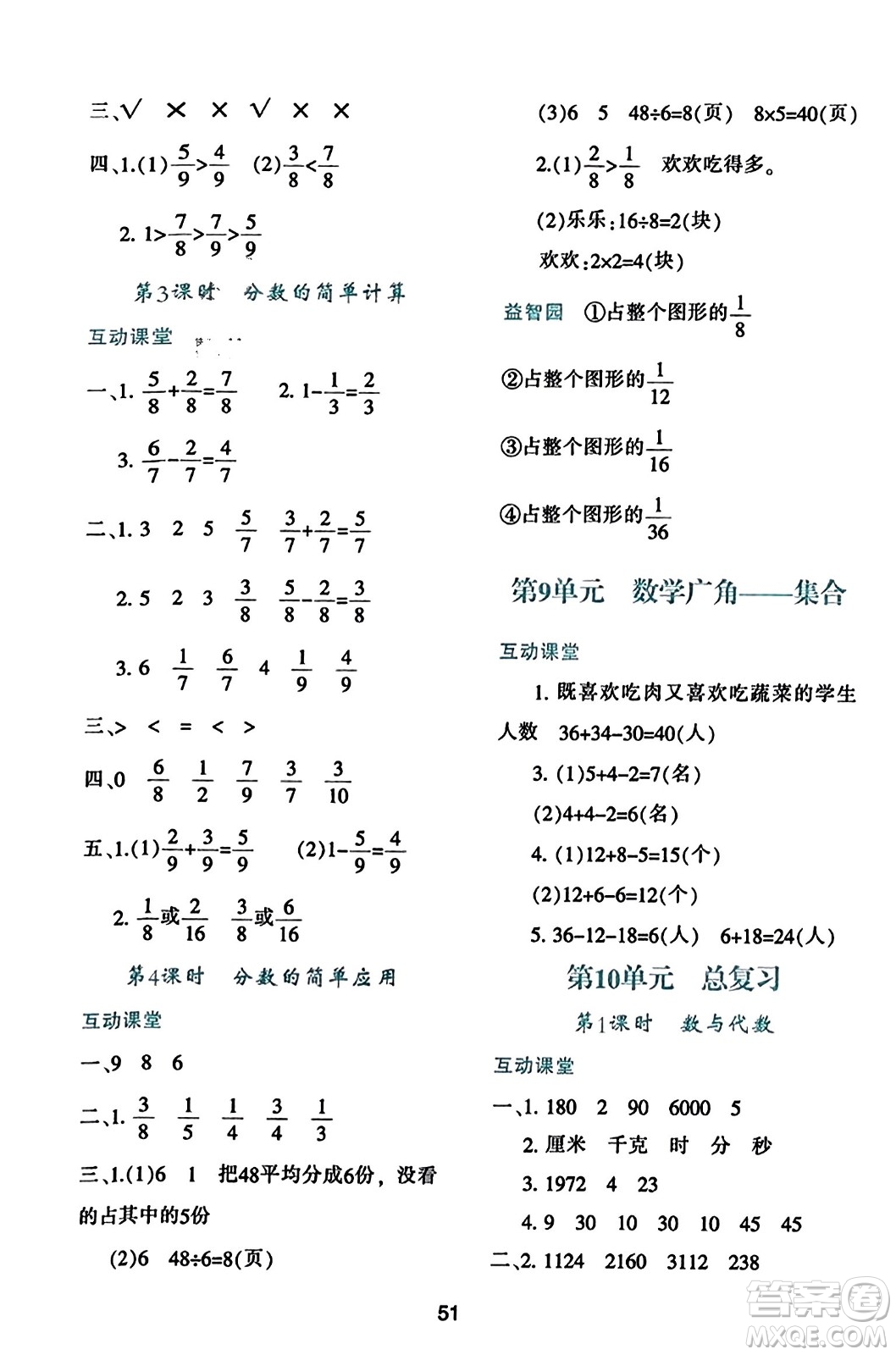 陜西人民教育出版社2023年秋學習與評價三年級數(shù)學上冊人教版答案