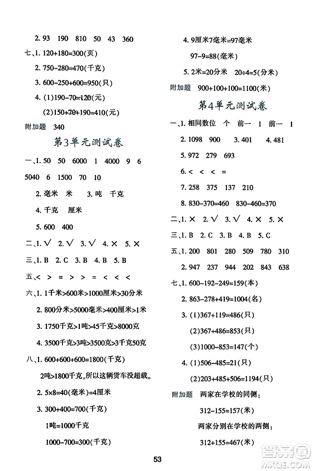 陜西人民教育出版社2023年秋學習與評價三年級數(shù)學上冊人教版答案