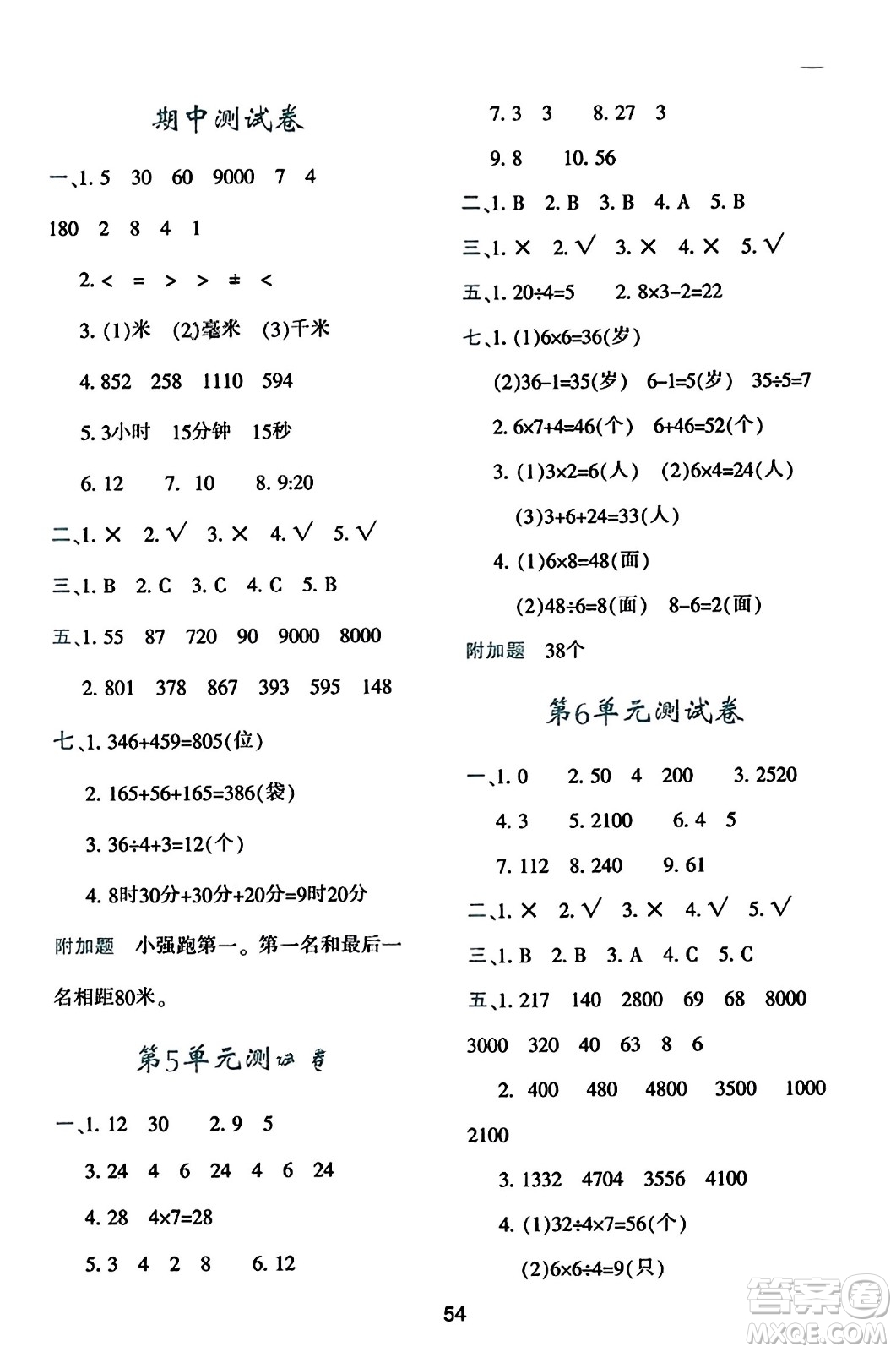 陜西人民教育出版社2023年秋學習與評價三年級數(shù)學上冊人教版答案