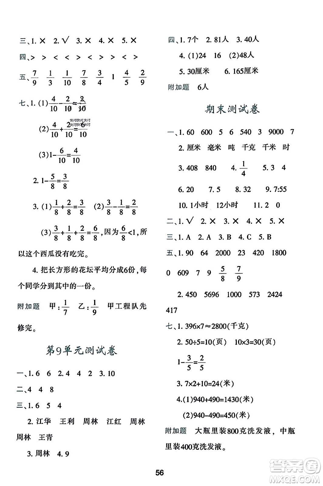 陜西人民教育出版社2023年秋學習與評價三年級數(shù)學上冊人教版答案