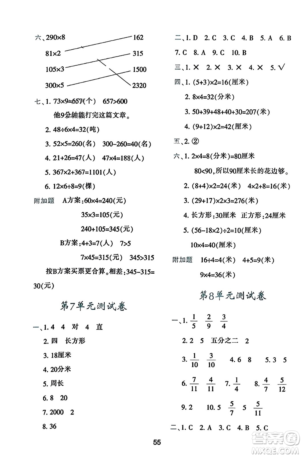 陜西人民教育出版社2023年秋學習與評價三年級數(shù)學上冊人教版答案