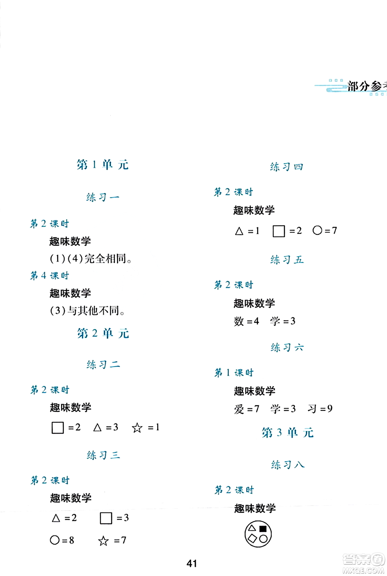 陜西人民教育出版社2023年秋學(xué)習(xí)與評(píng)價(jià)二年級(jí)數(shù)學(xué)上冊(cè)人教版答案