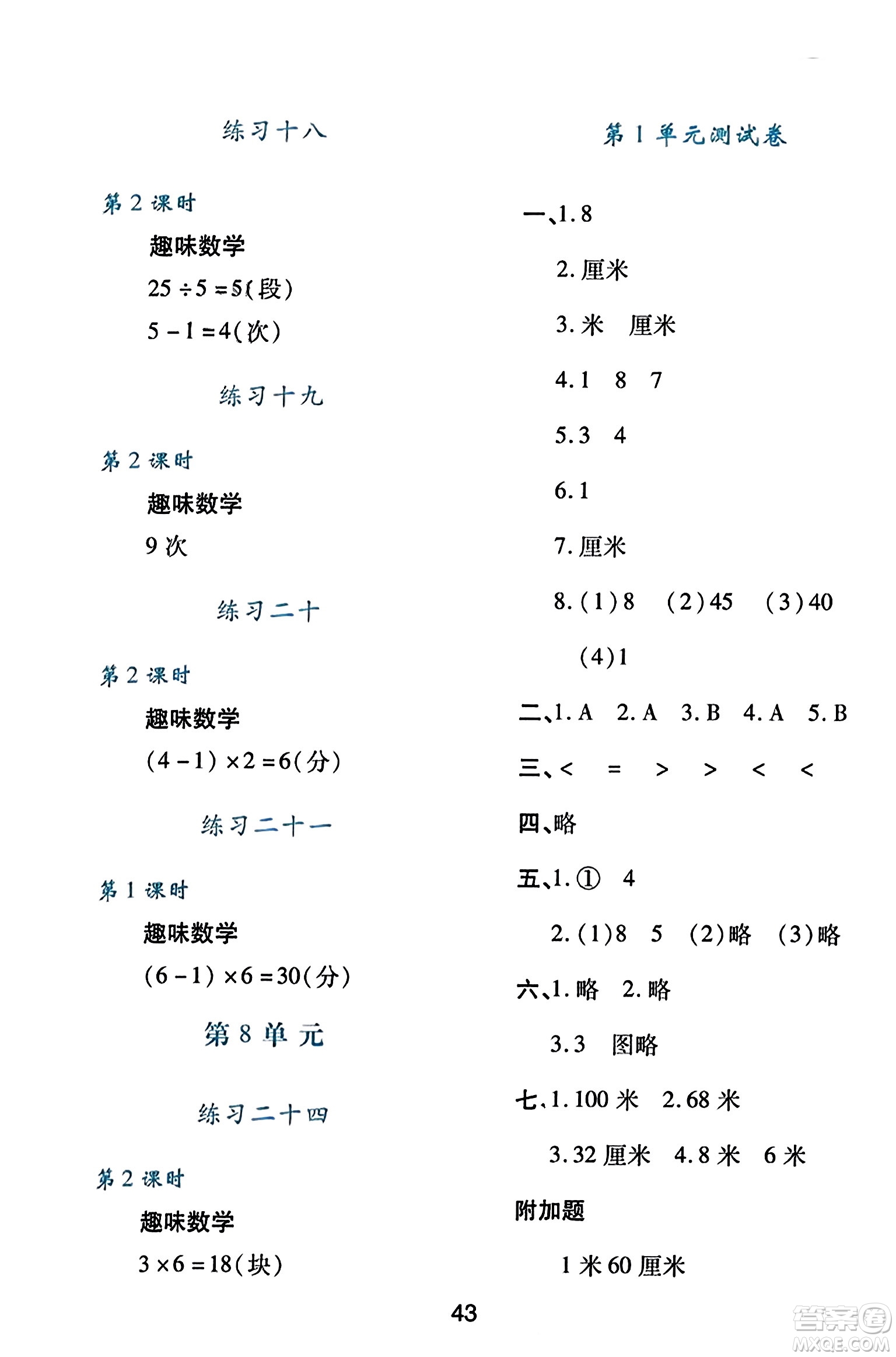 陜西人民教育出版社2023年秋學(xué)習(xí)與評(píng)價(jià)二年級(jí)數(shù)學(xué)上冊(cè)人教版答案