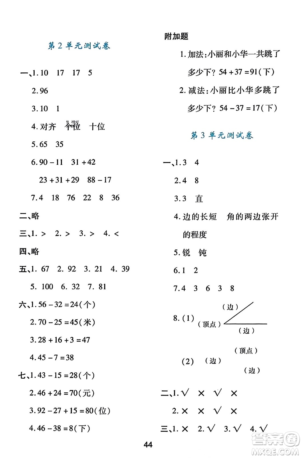 陜西人民教育出版社2023年秋學(xué)習(xí)與評(píng)價(jià)二年級(jí)數(shù)學(xué)上冊(cè)人教版答案