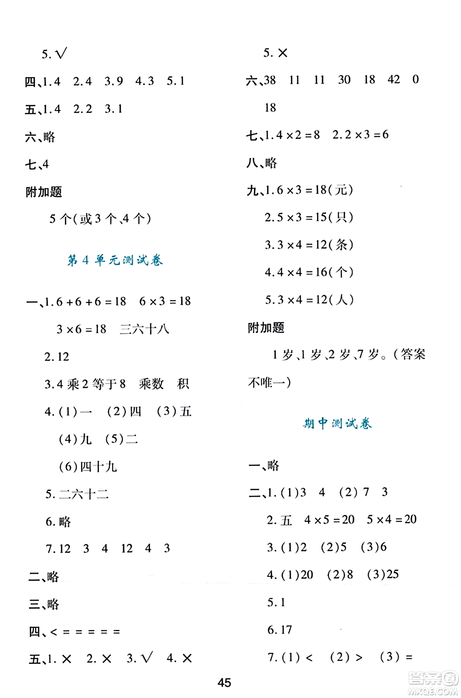 陜西人民教育出版社2023年秋學(xué)習(xí)與評(píng)價(jià)二年級(jí)數(shù)學(xué)上冊(cè)人教版答案