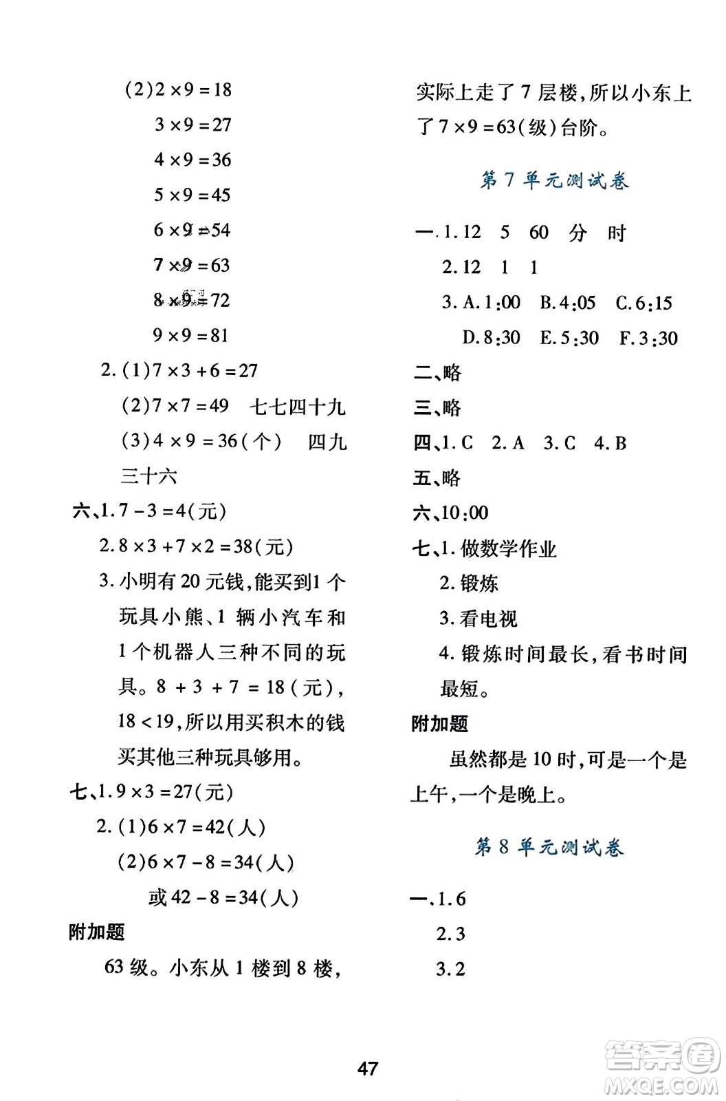 陜西人民教育出版社2023年秋學(xué)習(xí)與評(píng)價(jià)二年級(jí)數(shù)學(xué)上冊(cè)人教版答案