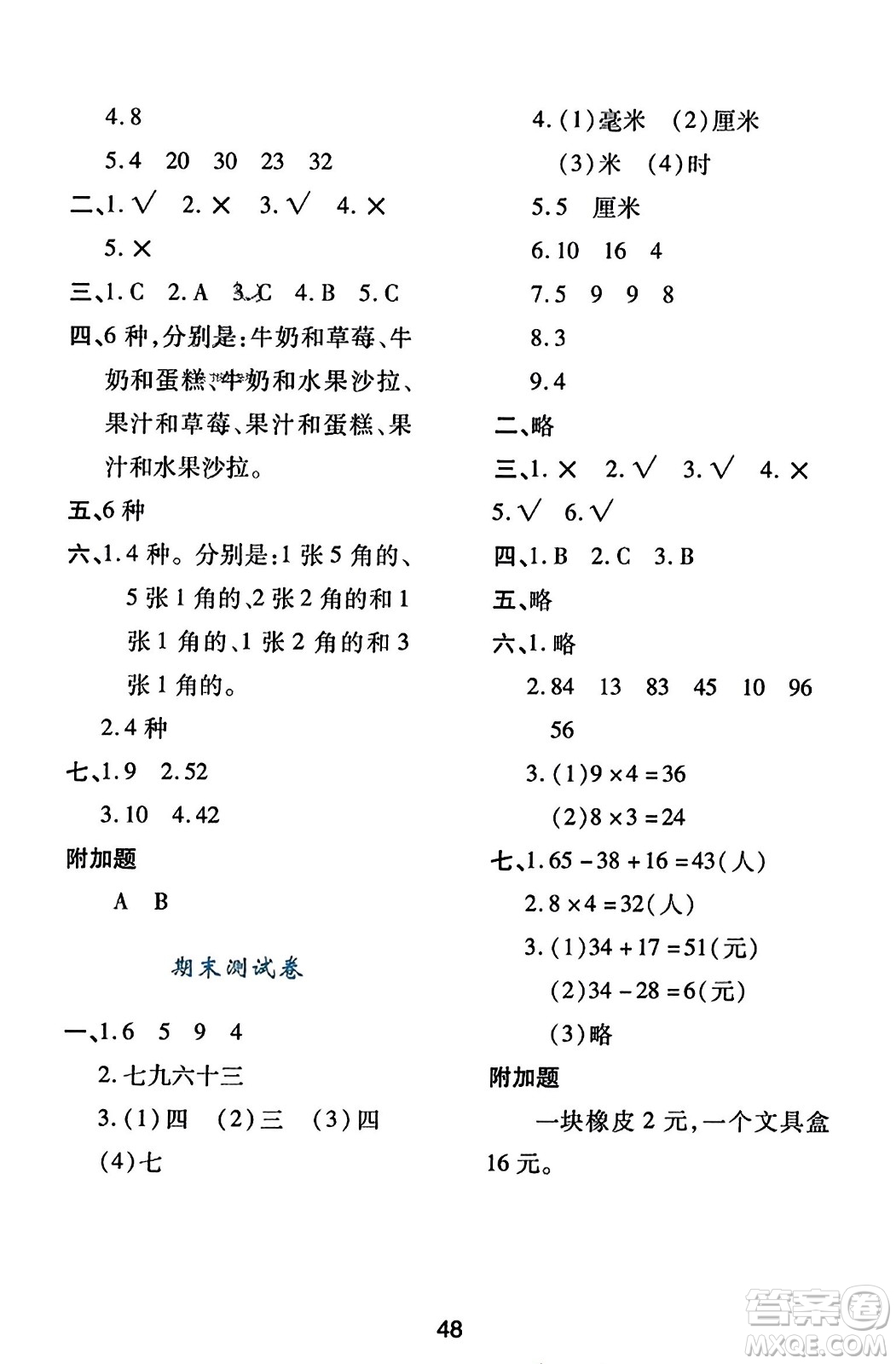 陜西人民教育出版社2023年秋學(xué)習(xí)與評(píng)價(jià)二年級(jí)數(shù)學(xué)上冊(cè)人教版答案