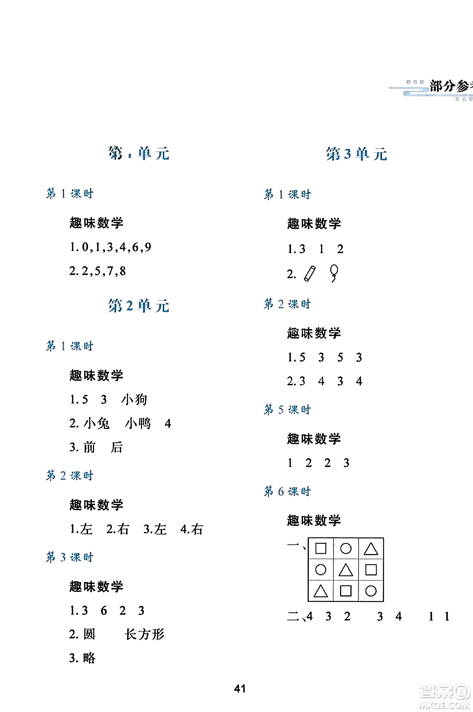 陜西人民教育出版社2023年秋學(xué)習(xí)與評(píng)價(jià)一年級(jí)數(shù)學(xué)上冊(cè)人教版答案