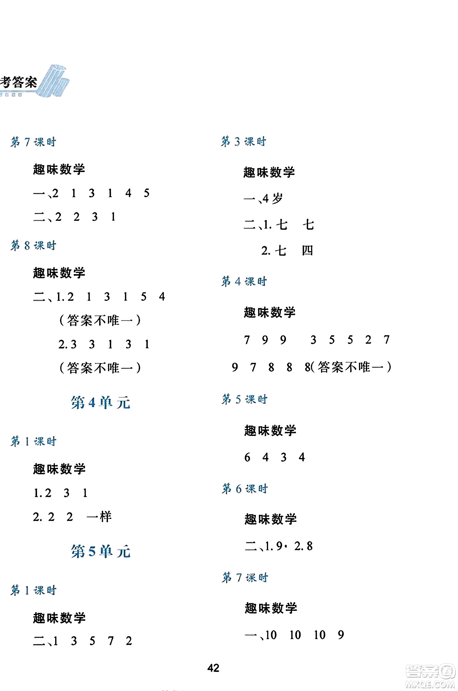 陜西人民教育出版社2023年秋學(xué)習(xí)與評(píng)價(jià)一年級(jí)數(shù)學(xué)上冊(cè)人教版答案