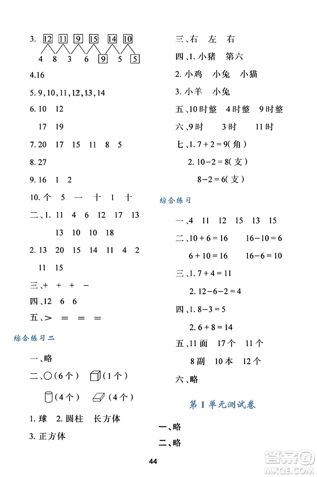 陜西人民教育出版社2023年秋學(xué)習(xí)與評(píng)價(jià)一年級(jí)數(shù)學(xué)上冊(cè)人教版答案