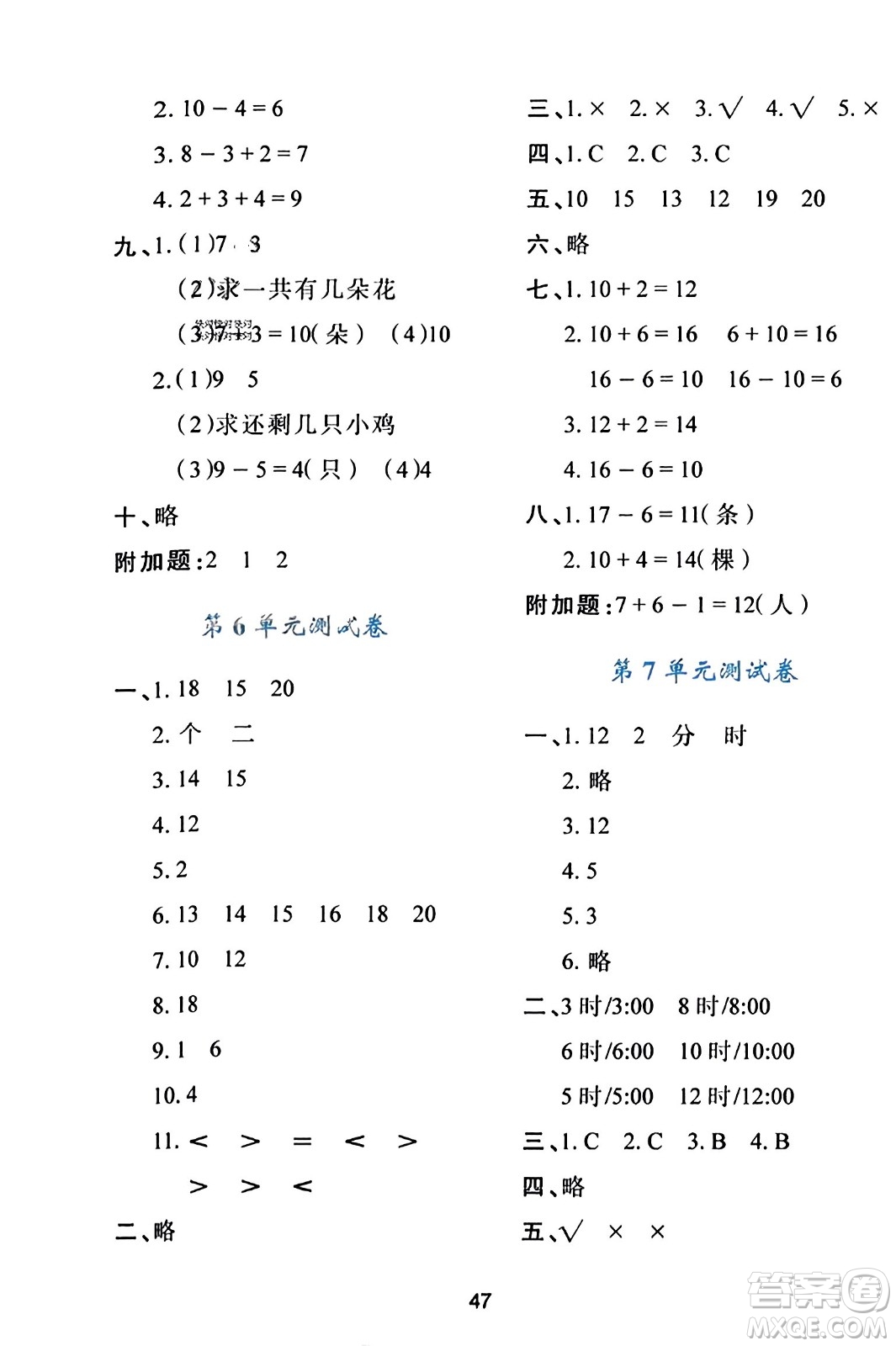 陜西人民教育出版社2023年秋學(xué)習(xí)與評(píng)價(jià)一年級(jí)數(shù)學(xué)上冊(cè)人教版答案