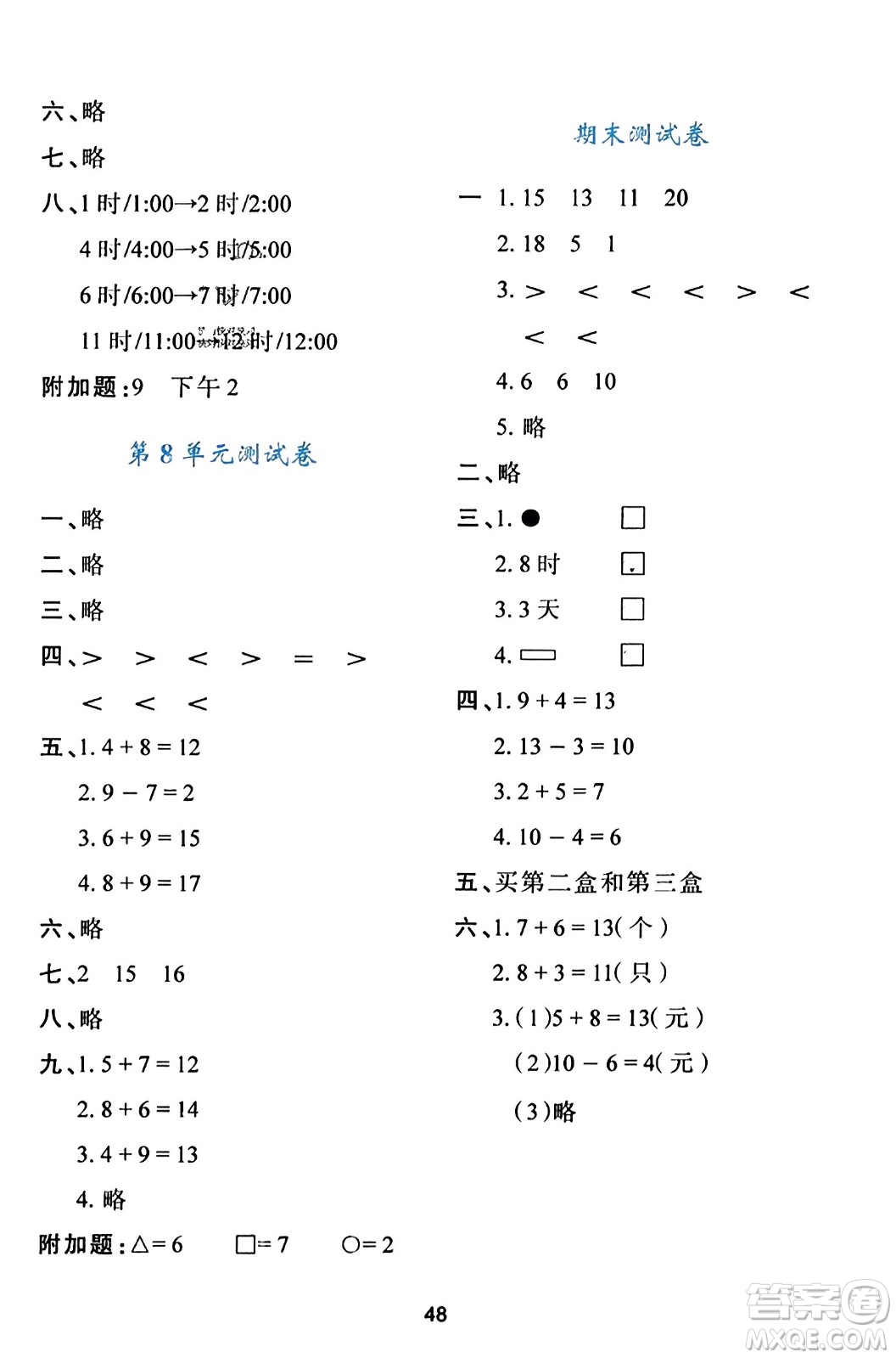 陜西人民教育出版社2023年秋學(xué)習(xí)與評(píng)價(jià)一年級(jí)數(shù)學(xué)上冊(cè)人教版答案