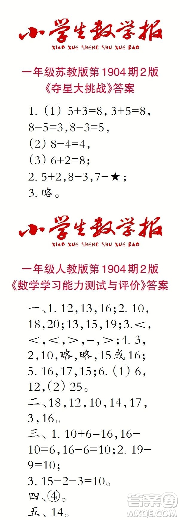 2023年秋小學(xué)生數(shù)學(xué)報一年級1904期答案