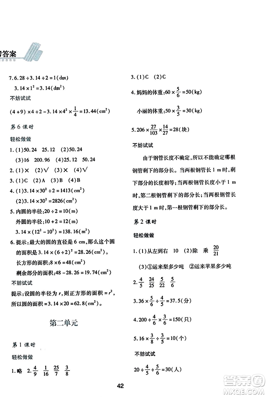 陜西人民教育出版社2023年秋學(xué)習(xí)與評價六年級數(shù)學(xué)上冊北師大版答案