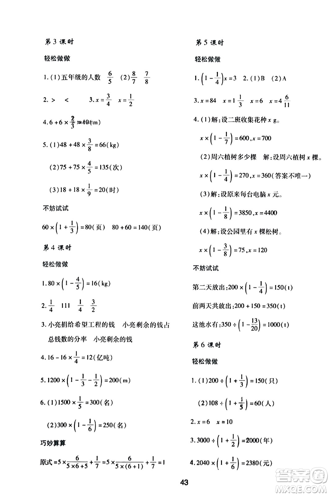 陜西人民教育出版社2023年秋學(xué)習(xí)與評價六年級數(shù)學(xué)上冊北師大版答案