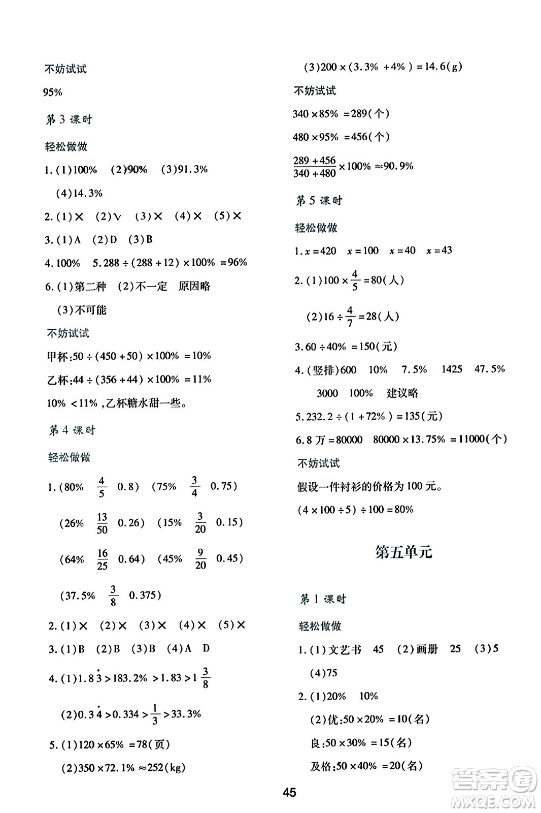 陜西人民教育出版社2023年秋學(xué)習(xí)與評價六年級數(shù)學(xué)上冊北師大版答案