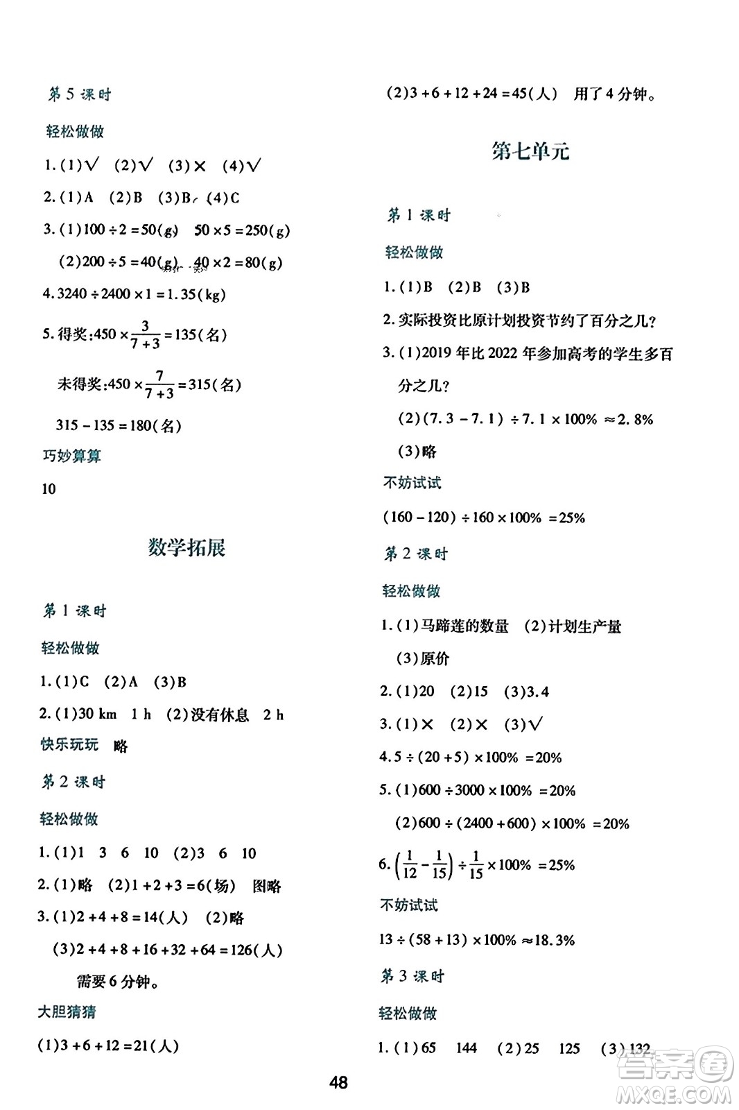 陜西人民教育出版社2023年秋學(xué)習(xí)與評價六年級數(shù)學(xué)上冊北師大版答案