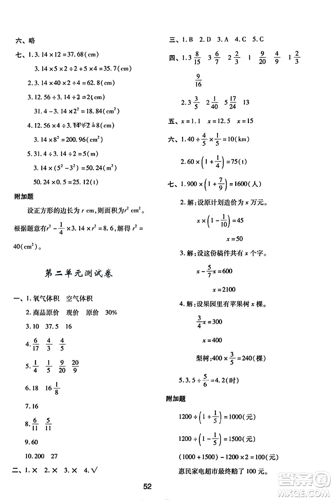 陜西人民教育出版社2023年秋學(xué)習(xí)與評價六年級數(shù)學(xué)上冊北師大版答案