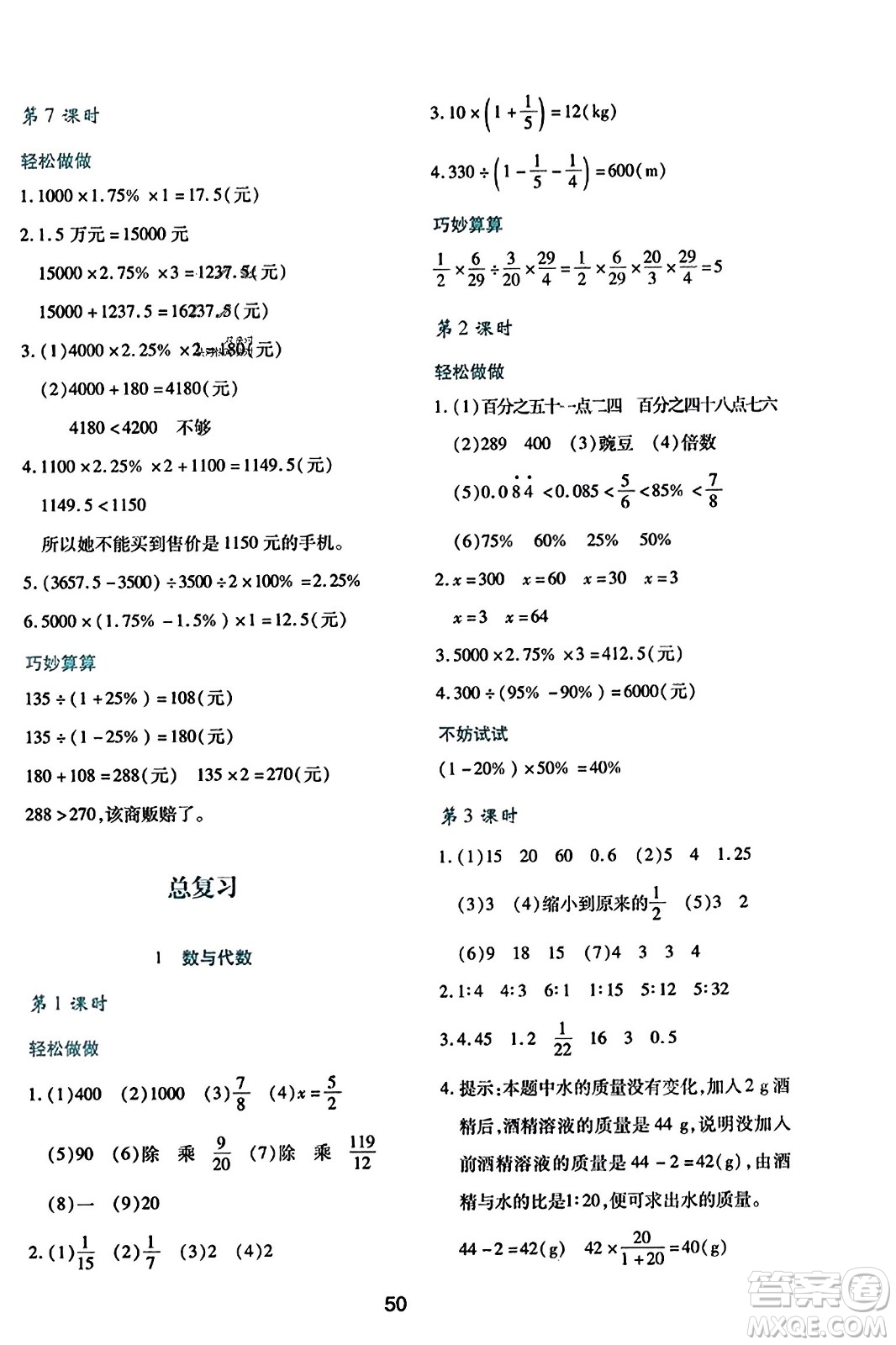 陜西人民教育出版社2023年秋學(xué)習(xí)與評價六年級數(shù)學(xué)上冊北師大版答案