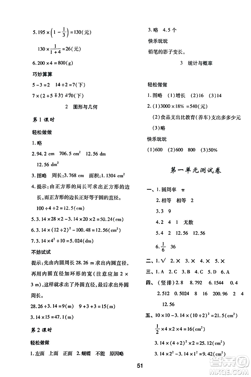 陜西人民教育出版社2023年秋學(xué)習(xí)與評價六年級數(shù)學(xué)上冊北師大版答案