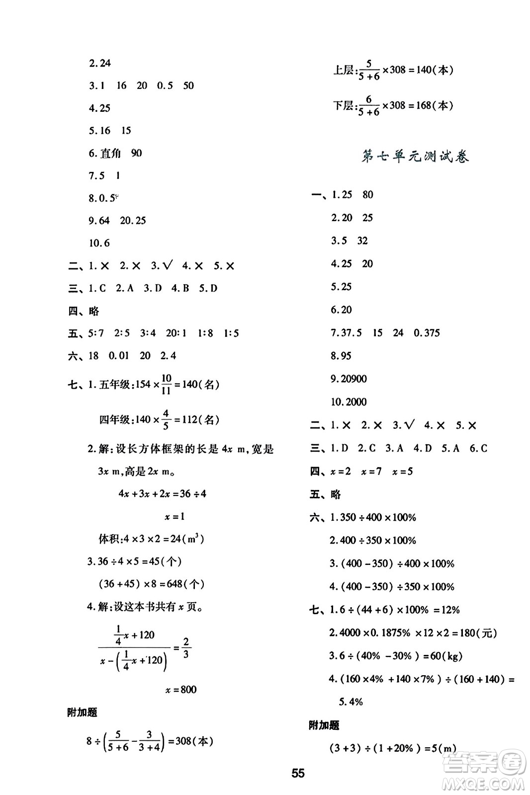 陜西人民教育出版社2023年秋學(xué)習(xí)與評價六年級數(shù)學(xué)上冊北師大版答案