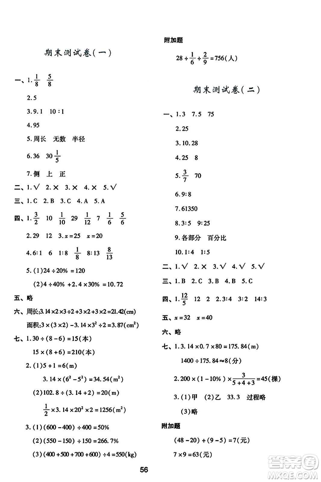 陜西人民教育出版社2023年秋學(xué)習(xí)與評價六年級數(shù)學(xué)上冊北師大版答案