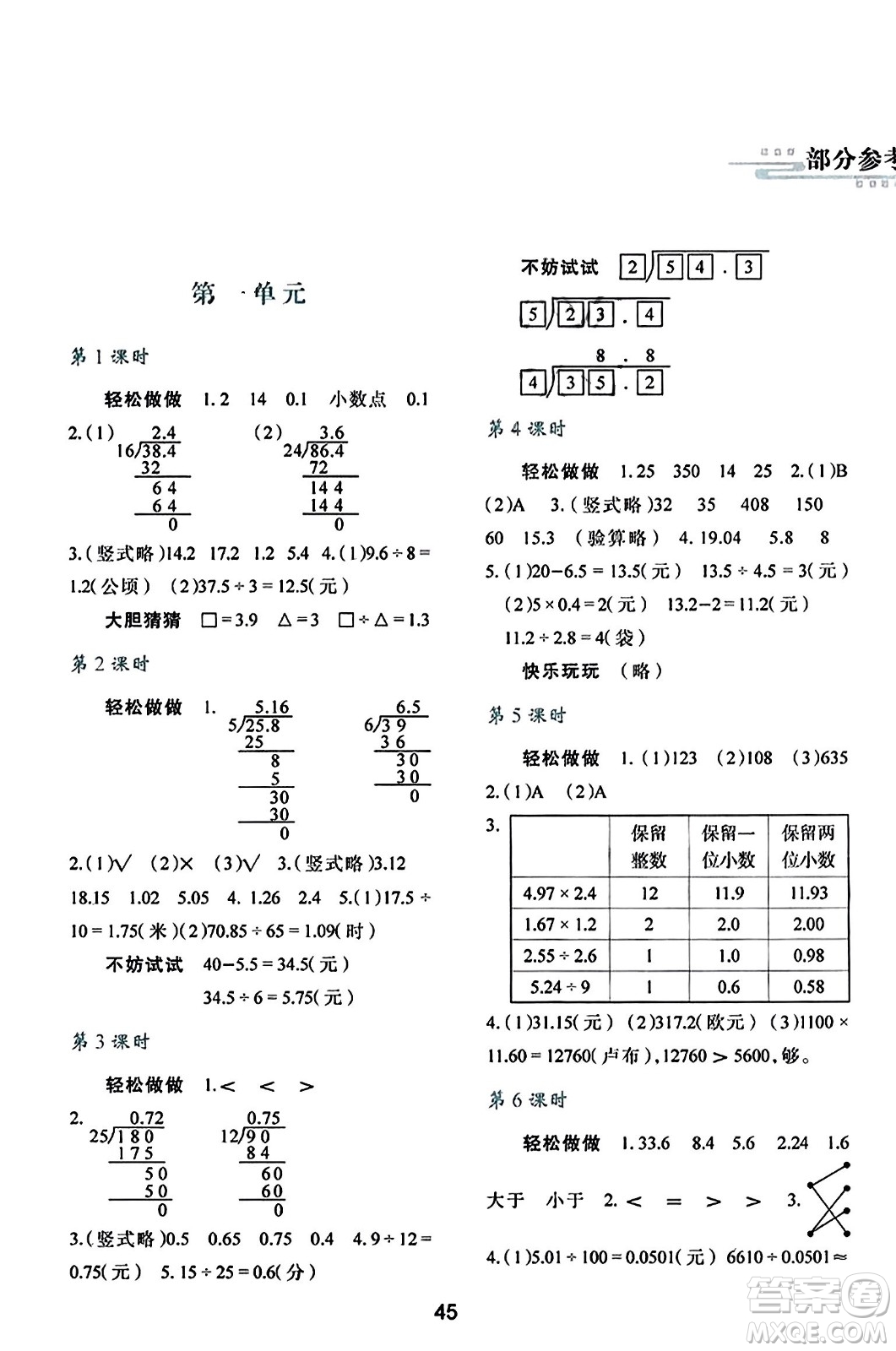 陜西人民教育出版社2023年秋學(xué)習(xí)與評(píng)價(jià)五年級(jí)數(shù)學(xué)上冊(cè)北師大版答案