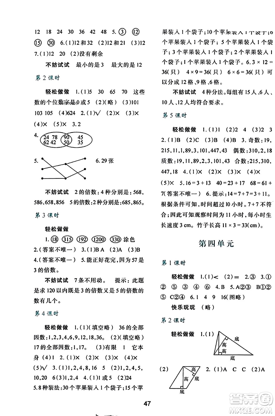 陜西人民教育出版社2023年秋學(xué)習(xí)與評(píng)價(jià)五年級(jí)數(shù)學(xué)上冊(cè)北師大版答案