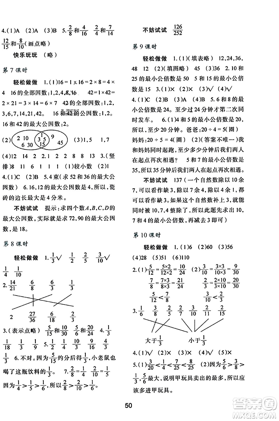 陜西人民教育出版社2023年秋學(xué)習(xí)與評(píng)價(jià)五年級(jí)數(shù)學(xué)上冊(cè)北師大版答案